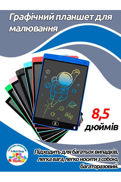 Планшет для малювання