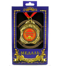 Медаль подарочная Мировой рекорд