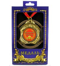 Медаль подарункова Світовий рекорд
