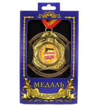 Медаль подарункова Реальний пацан