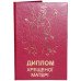 Диплом "Хрещеної матері"