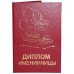 Диплом іменинниці