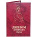 Диплом Улюбленого сина