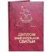 Диплом замечательной сватьи
