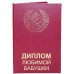 Диплом любимой бабушки