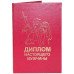 Диплом справжнього чоловіка