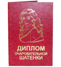 Диплом очаровательной шатенки