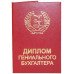 Диплом Геніального Бухгалтера