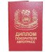 Диплом покорителя автотрасс
