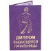 Диплом выдающейся начальницы