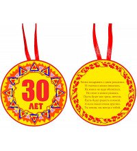 Медаль "30 років"