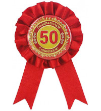 Орден "50 лет"