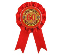Орден "60 років"