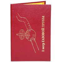 Сертификат подарочный "1 метр газовой трубы"