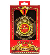 Медаль подарочная СПАСИБО!