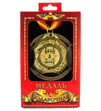 Медаль подарункова Свій в дошку