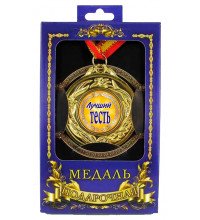 Медаль Лучший тесть