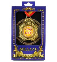 Медаль подарункова Супер бос