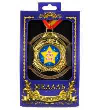 Медаль подарункова Ти-супер стар!