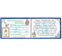 Удостоверение кума