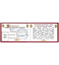 Удостоверение "Трезвого человека Украины"