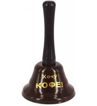 Колокольчик "хочу кофе"
