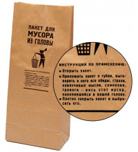 Пакет для мусора из головы