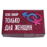 Секс набір Тільки для жінок
