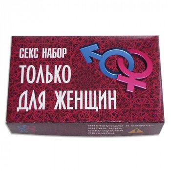 Секс набір Тільки для жінок