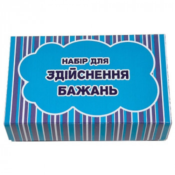 Набор для исполнения желаний