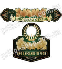 Этикетки на бутылку вина с фото "Вино Эксклюзивное"