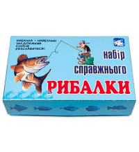 Набор настоящему рыбаку