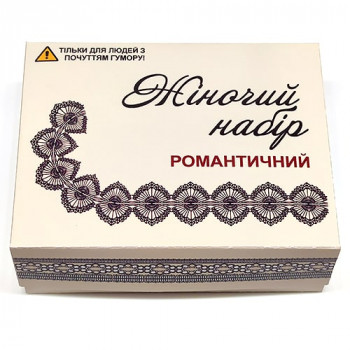 Жіночий набір романтичний