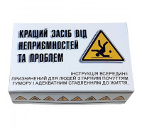 Лучшее средство от неприятностей и проблем