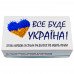 Гра для дорослих Все буде Україна