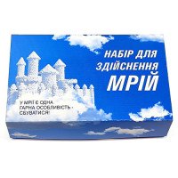 Набір для здійснення мрій