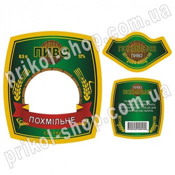Етикетки на пляшку пива з фото "Пиво похмільне"