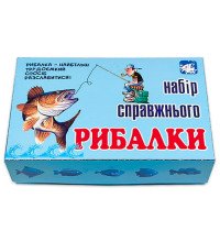 Набір справжньому рибалці