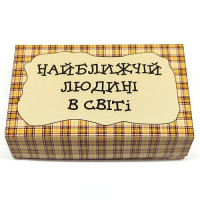 Самому близкому человеку