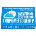 Кишеньковий переносний гідрометеоцентр
