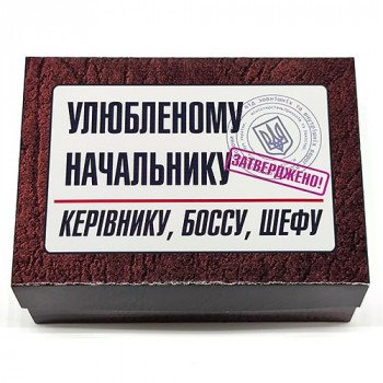 Набір Улюбленому Начальнику