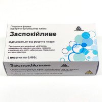 Заспокійливе