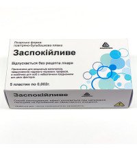 Заспокійливе