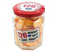 120 причин, чому я тебе люблю!