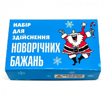 Набор для исполнения новогодних желаний