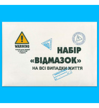 Набор "Отмазок" на все случаи жизни