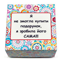 Жесткий прикол - Я не смог купить подарок, я сделал его сам!