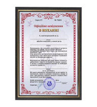 Освідчення в коханні в рамці