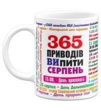 Чашка 365 поводов выпить - Август
