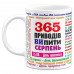 Чашка 365 поводов выпить - Август